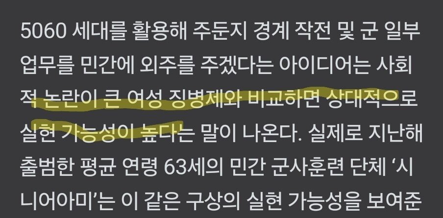 1000031013.jpg 노년층 군대 입대... 여성 징병보다 가능성.jpg