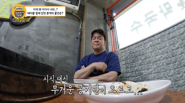 Cap 2021-07-23 22-25-11-970.jpg 골목식당 레전드 갱신