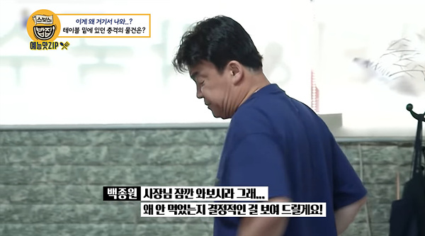 Cap 2021-07-23 22-27-05-591.jpg 골목식당 레전드 갱신