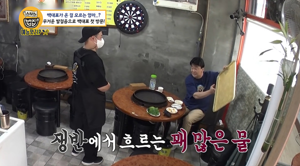 Cap 2021-07-23 22-23-12-899.jpg 골목식당 레전드 갱신