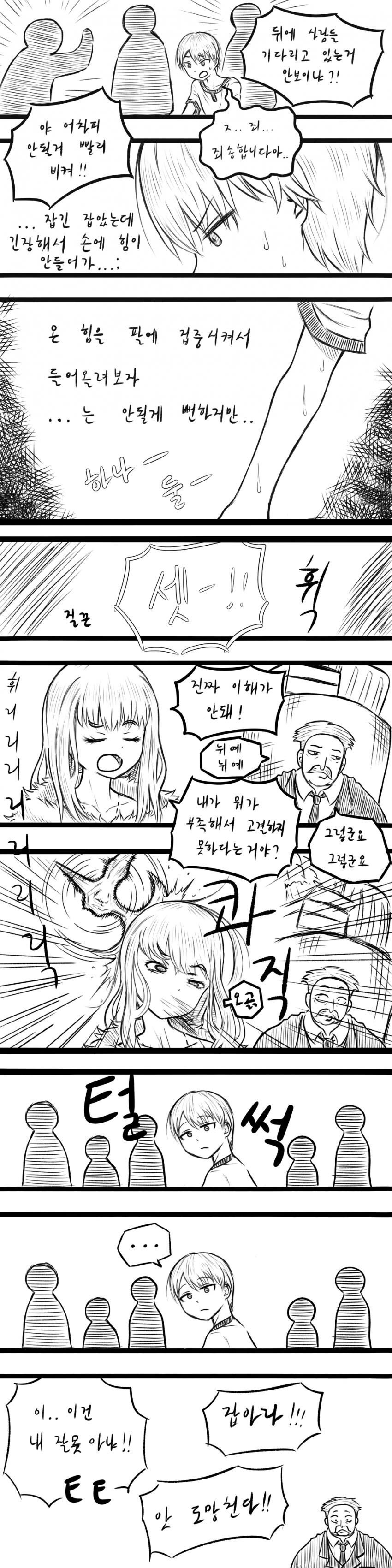 전설의 도끼를 뽑는.manhwa