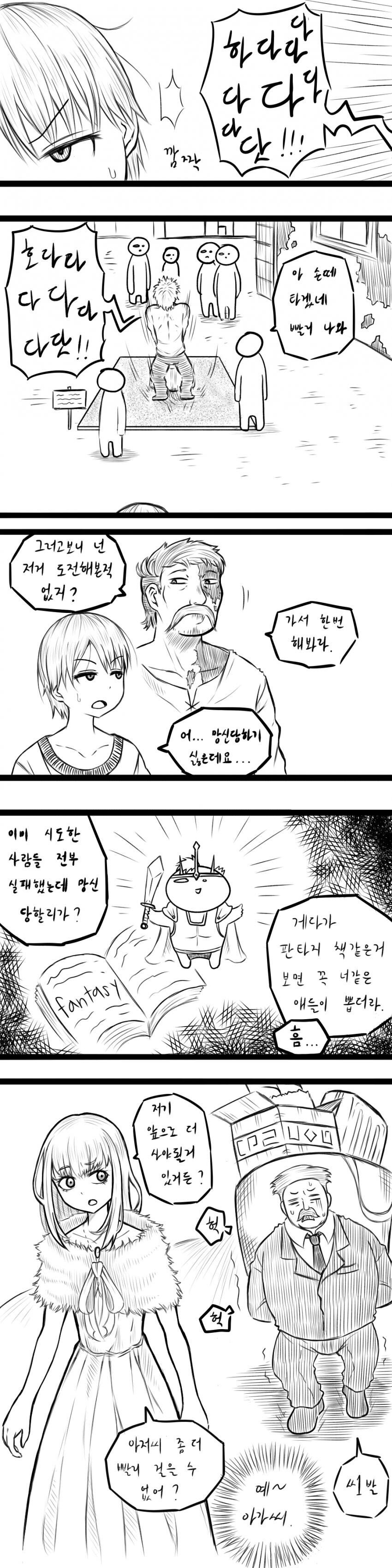 전설의 도끼를 뽑는.manhwa