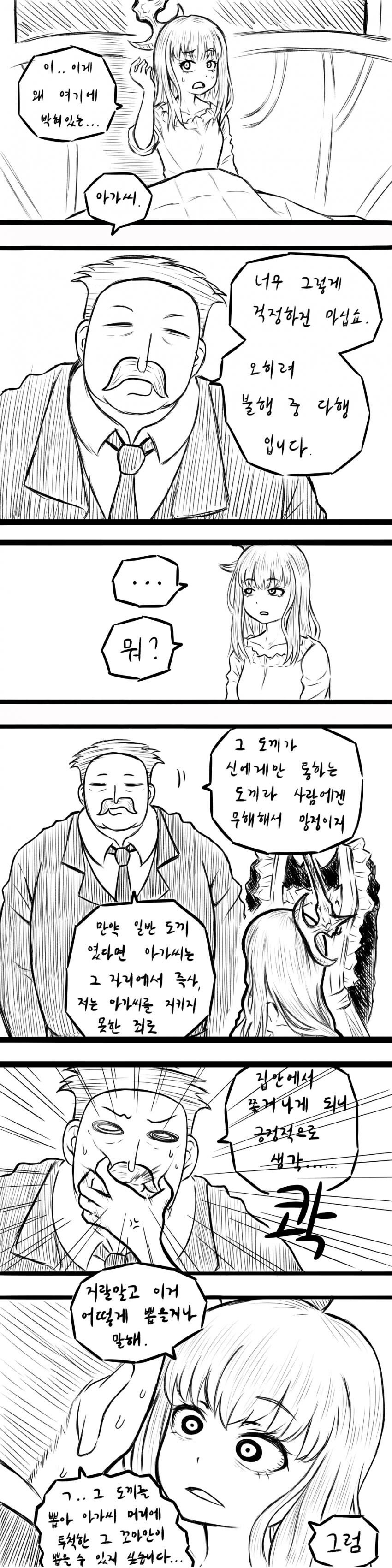 전설의 도끼를 뽑는.manhwa