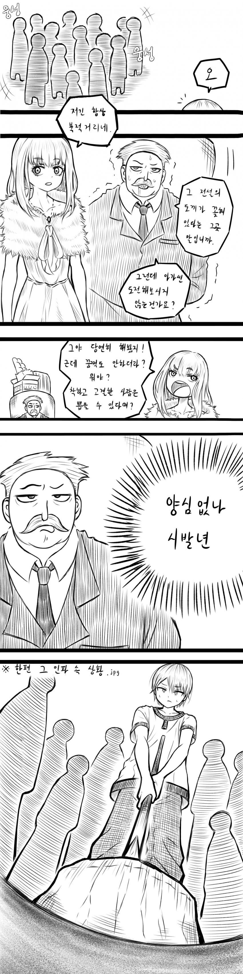 전설의 도끼를 뽑는.manhwa