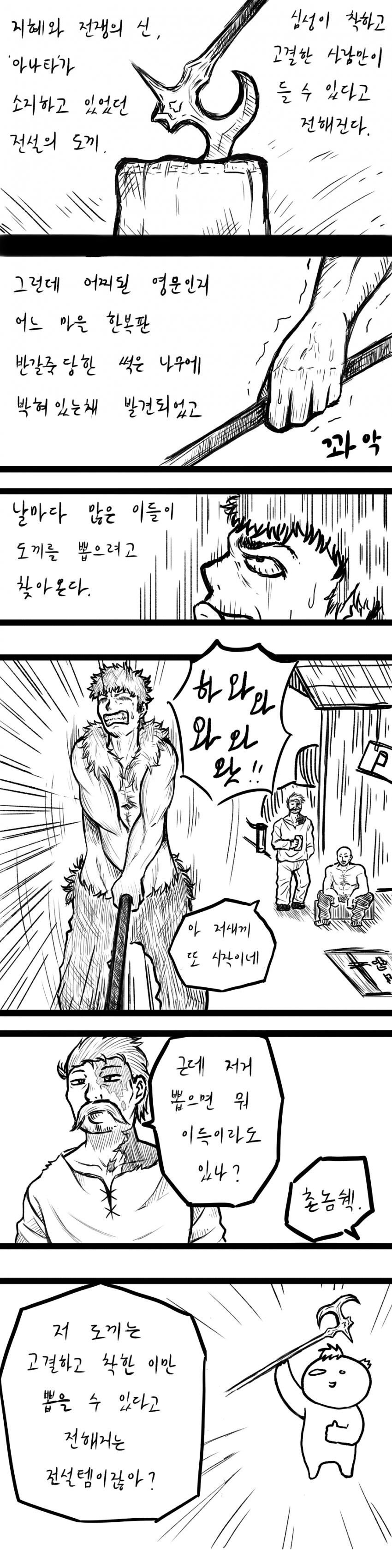전설의 도끼를 뽑는.manhwa