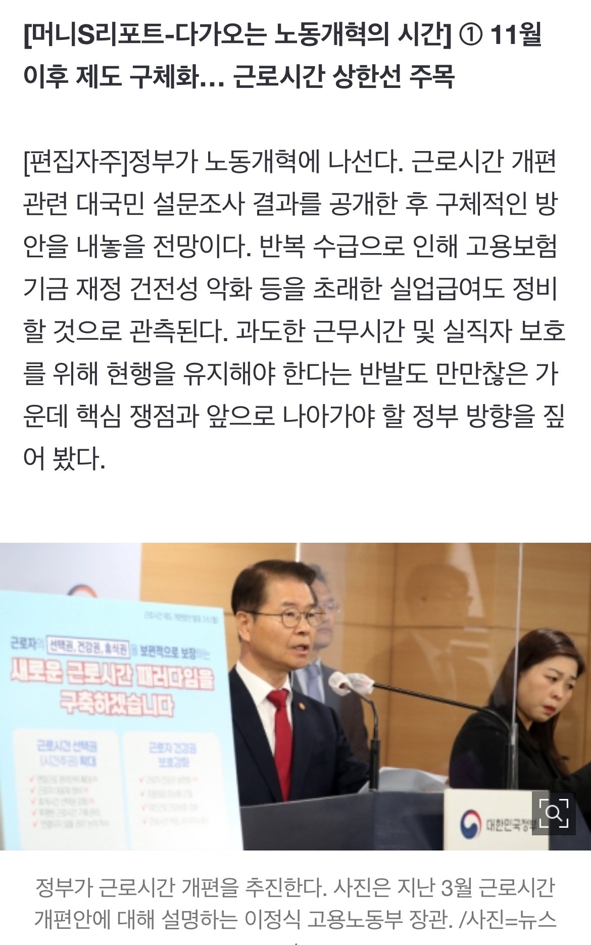 IMG_1455.jpeg "주 52시간으론 안 돼"… 정부, \'주 69시간제\' 재논의 초읽기