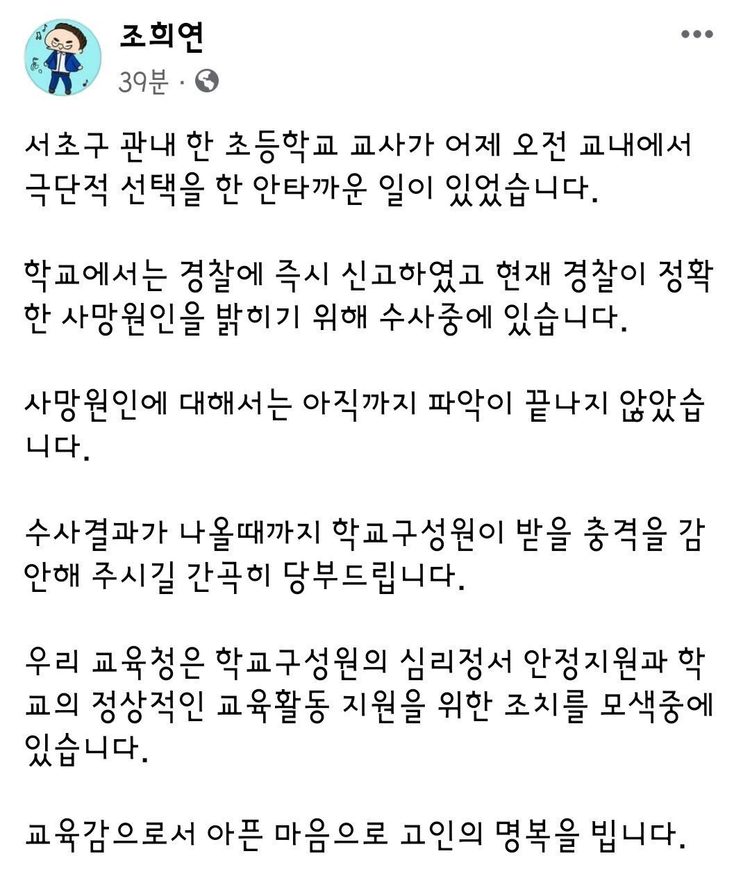 a3e82f2b15313922b81cd3b25a254d52.jpg 서울교육감 조희연의 추모사