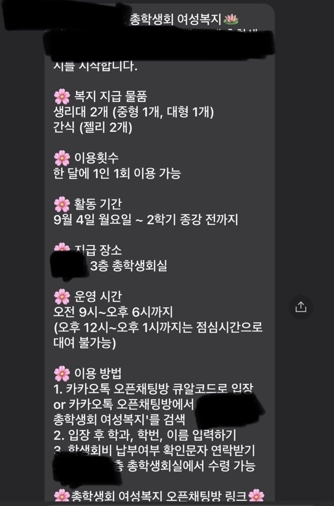 IMG_5275.jpeg 학생회비로 생리대 전원 지원해주는 총학 ㅋㅋ