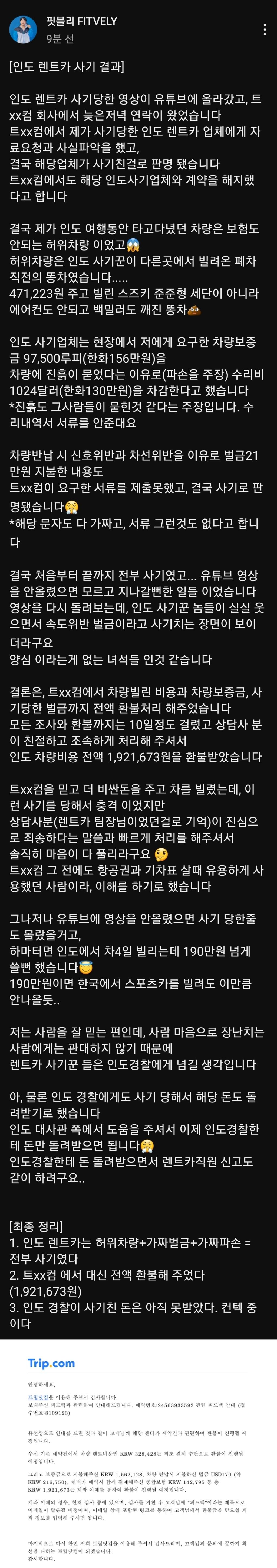 6c718c6345eb52ec5c6526294bac164454d81ab3 (1).jpg 오늘자 인도에서 사기당하고 뉴스나왔던 유튜버 근황 ㄷㄷㄷ.JPG