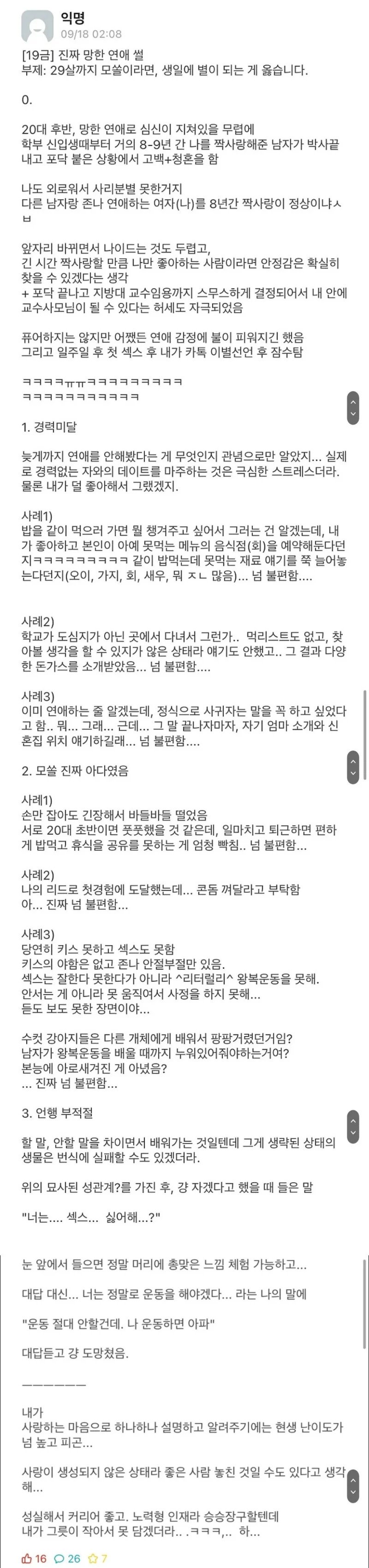 29살까지 모쏠이면 자살하라는 여자