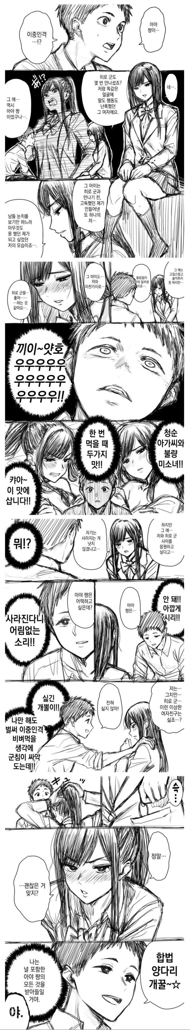 이중인격 여학생.manhwa.png.jpg