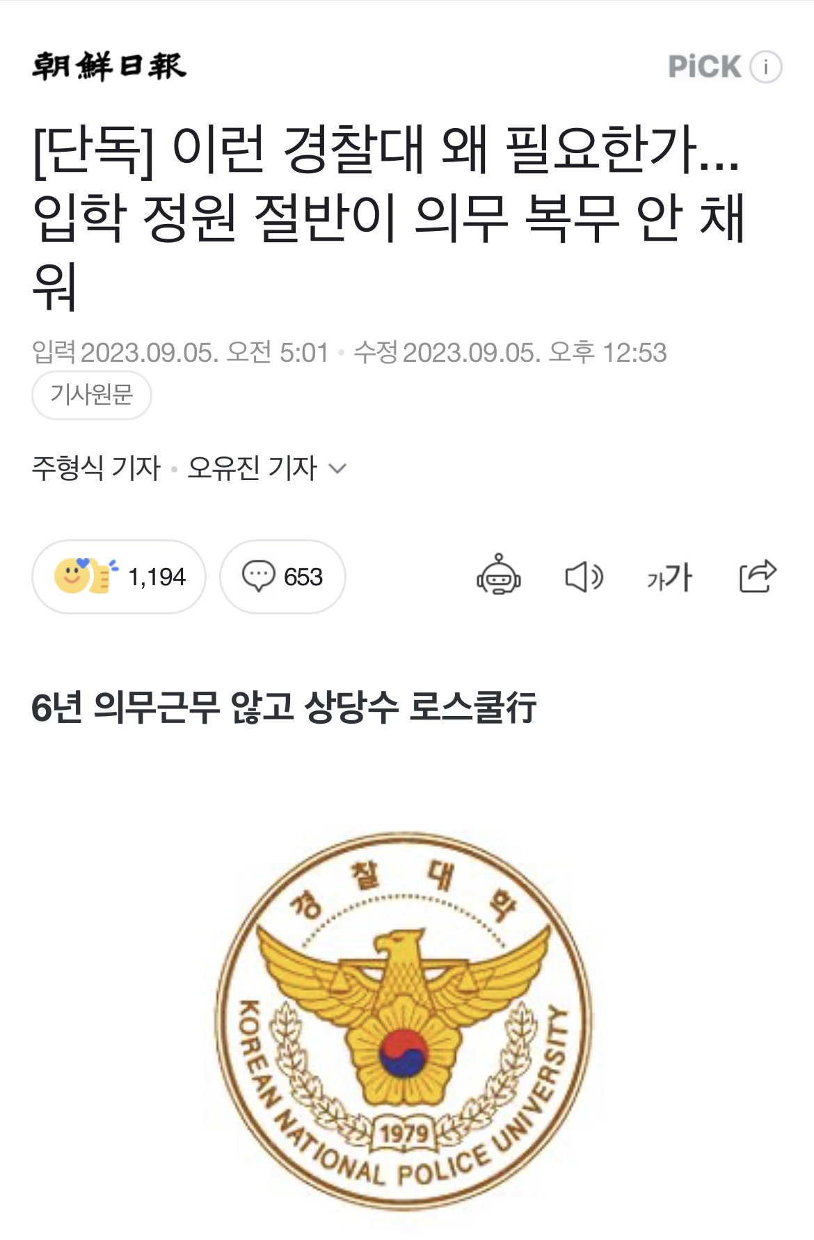 이런 경찰대 왜 필요한가? 입학정원 절반이 의무복무x