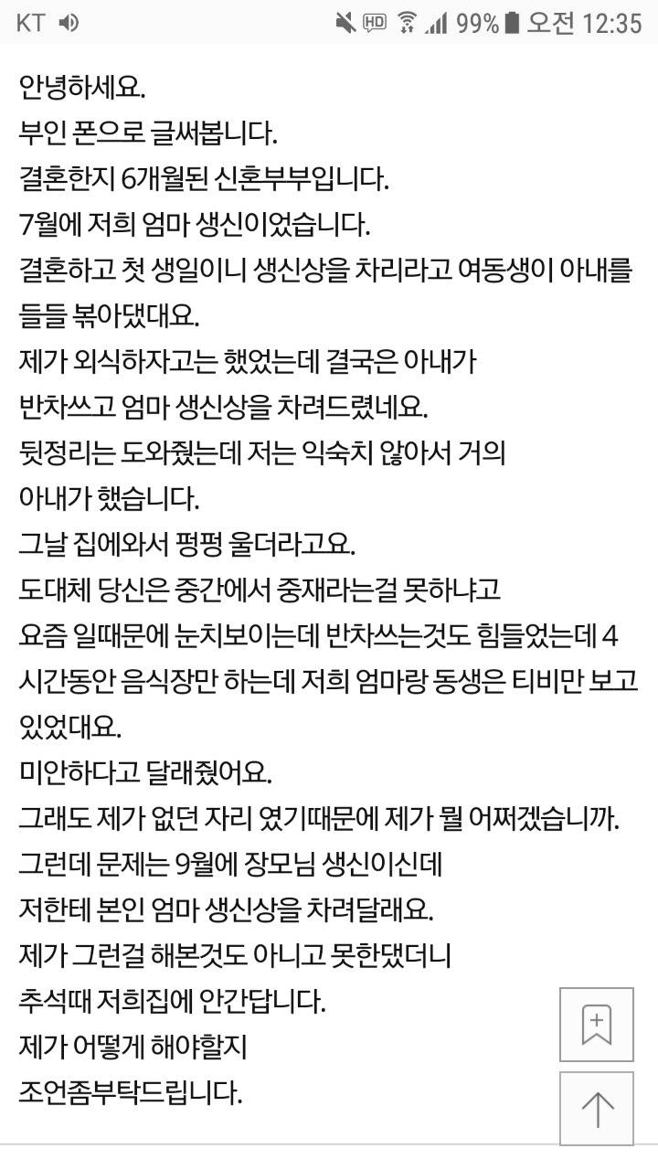 장모님 생신상을 차리랍니다.+추가 | 인스티즈