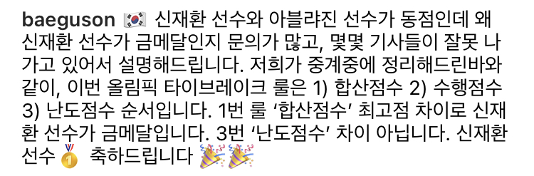 배성재가 설명한 신재환 금메달 점수 - 꾸르