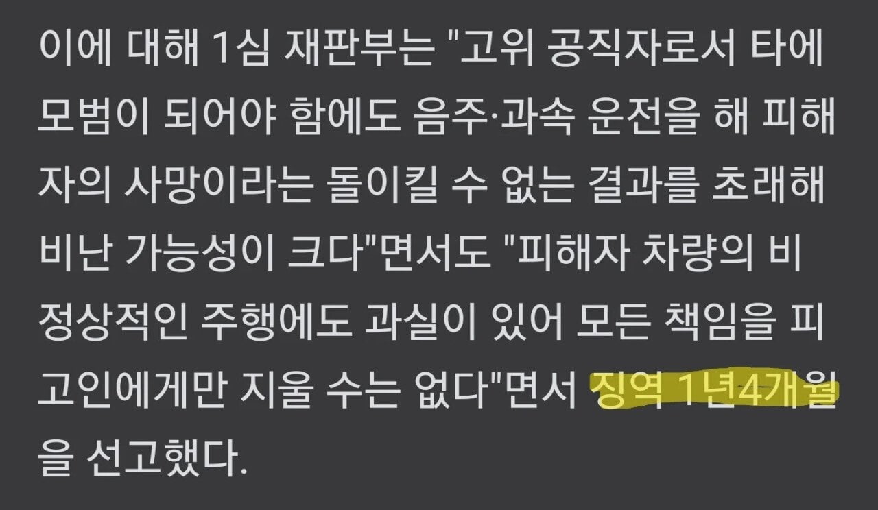 7명 사상, 음주운전 고위공무원 근황