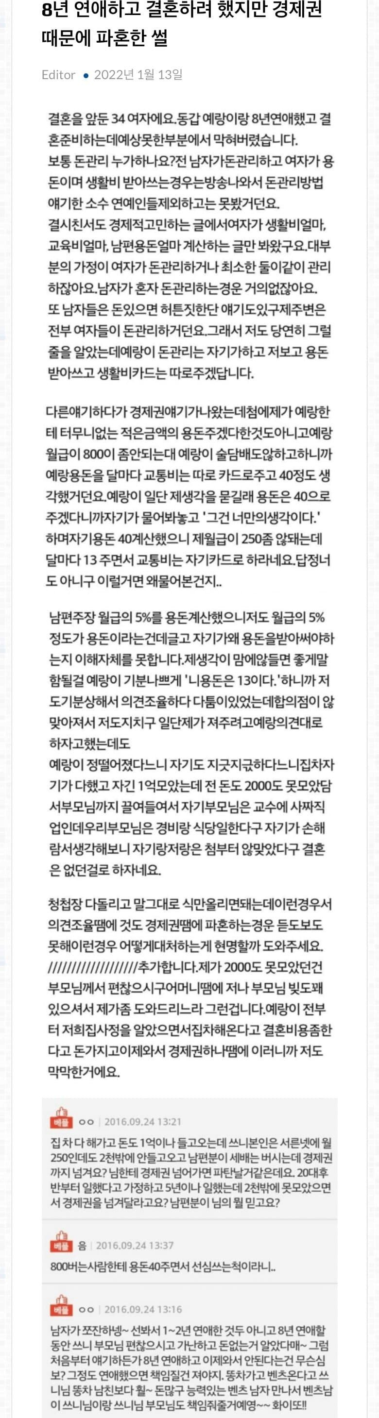 1643460475.jpg 8년 연애하고 파혼한 한녀