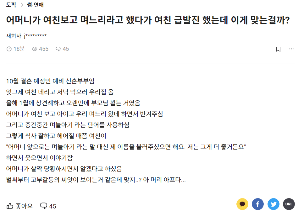 image.png 며느리라 하지 말고 이름 불러달라는 여친.jpg