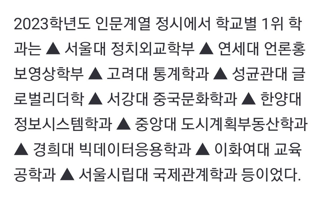 Screenshot_20230731_205118_Chrome~3.jpg 문과 대학 인기학과에서 \'경영학과\' 전멸 ㄷㄷㄷ