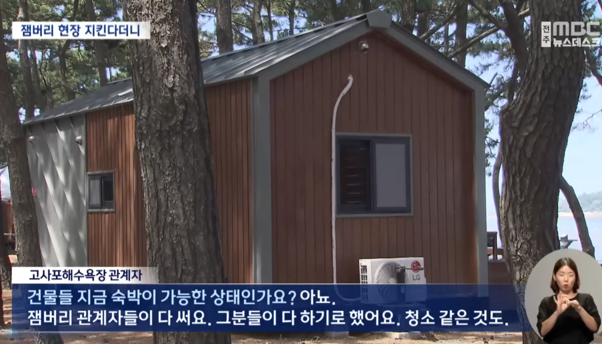 Internet_20230804_224707_2.png 잼버리 집행부 펜션에서 숙박