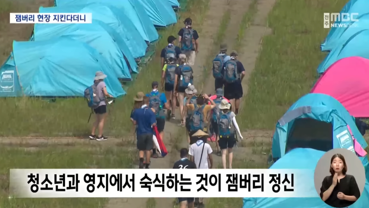 Internet_20230804_224707_3.png 잼버리 집행부 펜션에서 숙박