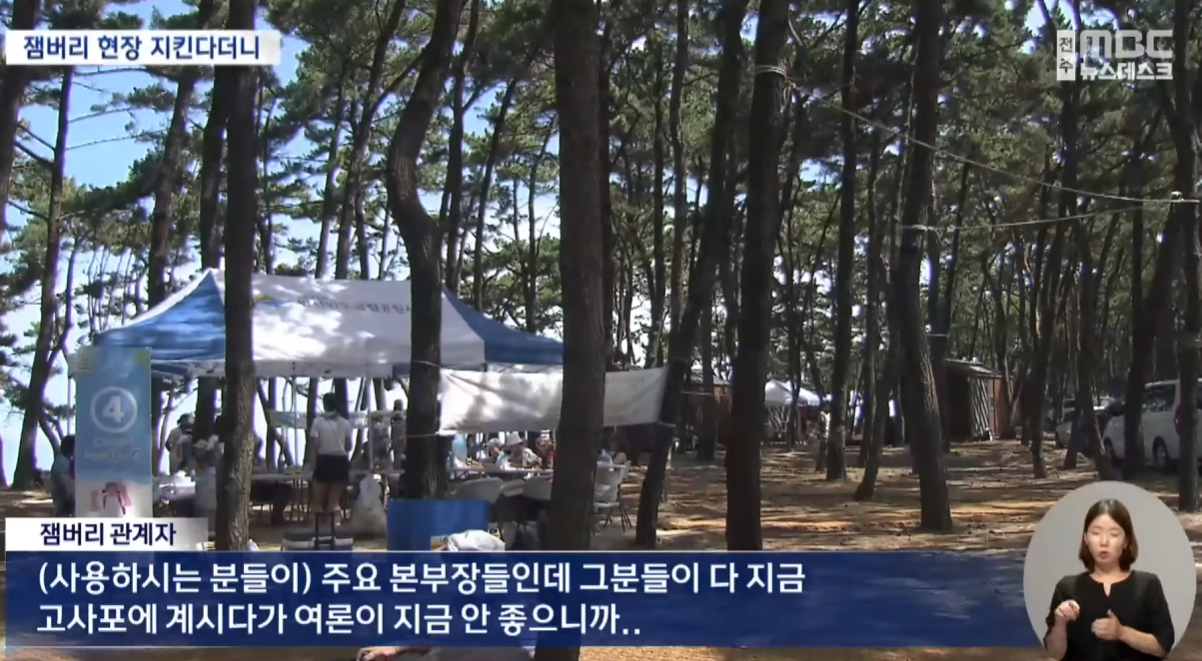 Internet_20230804_224707_4.png 잼버리 집행부 펜션에서 숙박