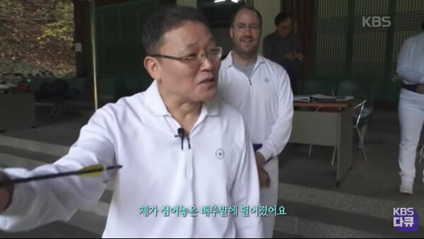 양궁 장혜진 선수의 국궁 체험 - 꾸르