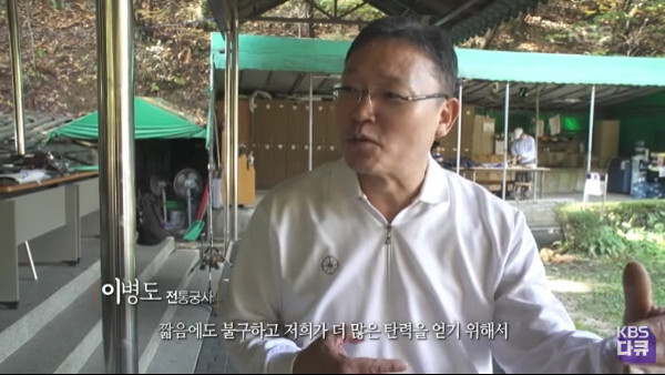 양궁 장혜진 선수의 국궁 체험 - 꾸르