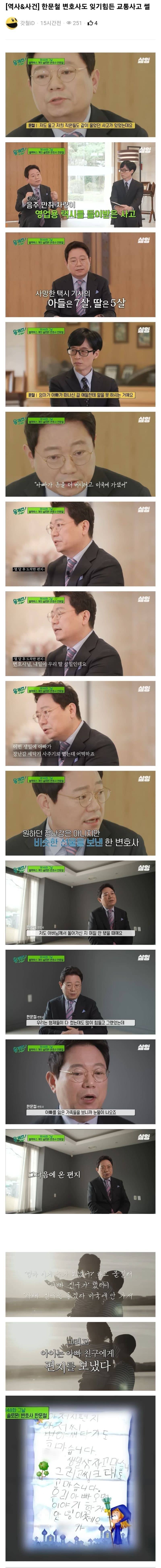 한문철 변호사도 잊기 힘든 교통사고썰 ㄷㄷㄷ ..jpg