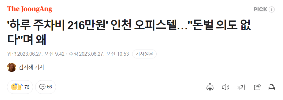 image.png 하루 주차비 216만원 인천 오피스텔