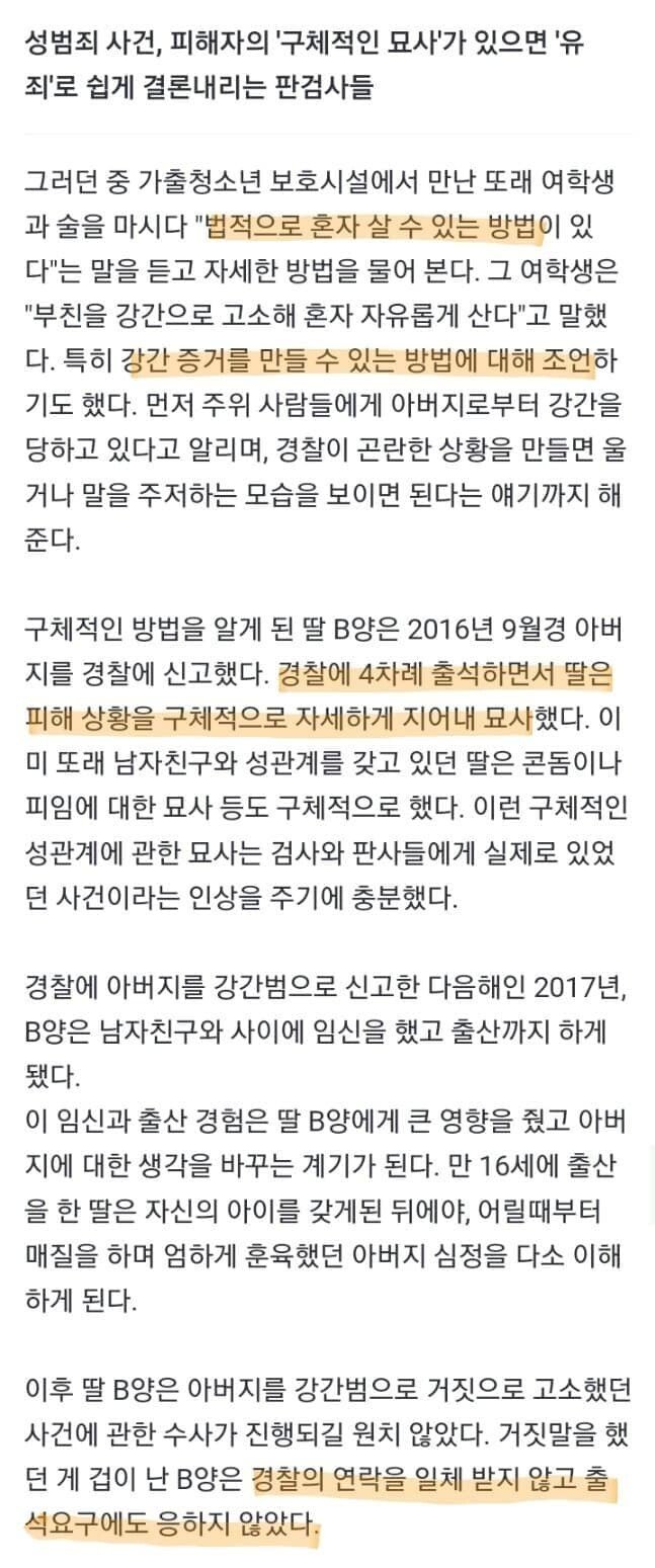 dcbest-20220111-200125-001.jpg 아빠를 강간죄로 신고한 딸.jpg