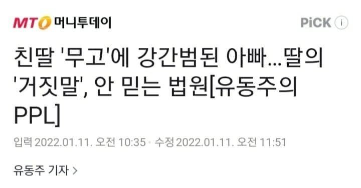 dcbest-20220111-200037-000.jpg 아빠를 강간죄로 신고한 딸.jpg