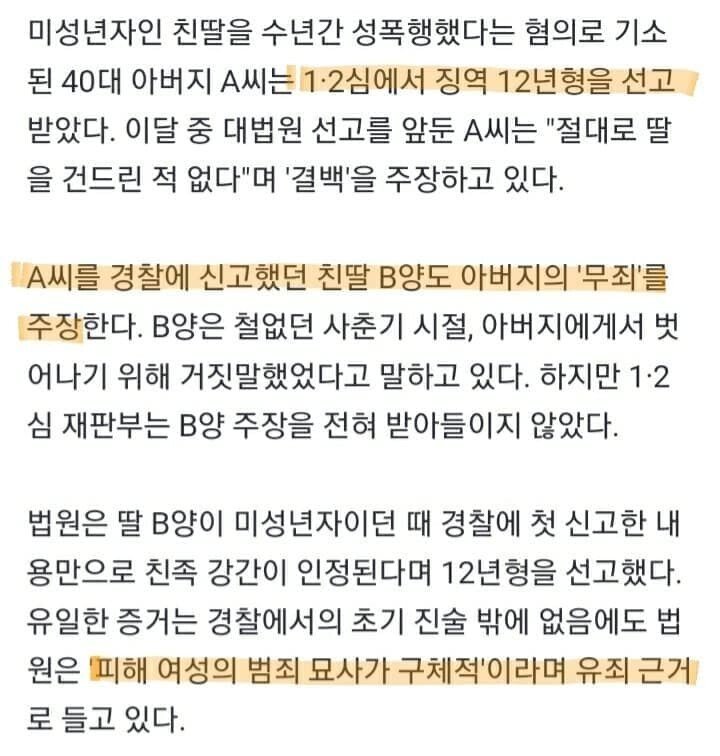 dcbest-20220111-200218-003.jpg 아빠를 강간죄로 신고한 딸.jpg