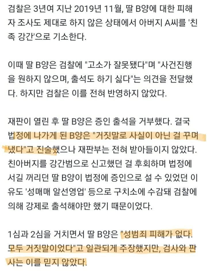 dcbest-20220111-200143-002.jpg 아빠를 강간죄로 신고한 딸.jpg