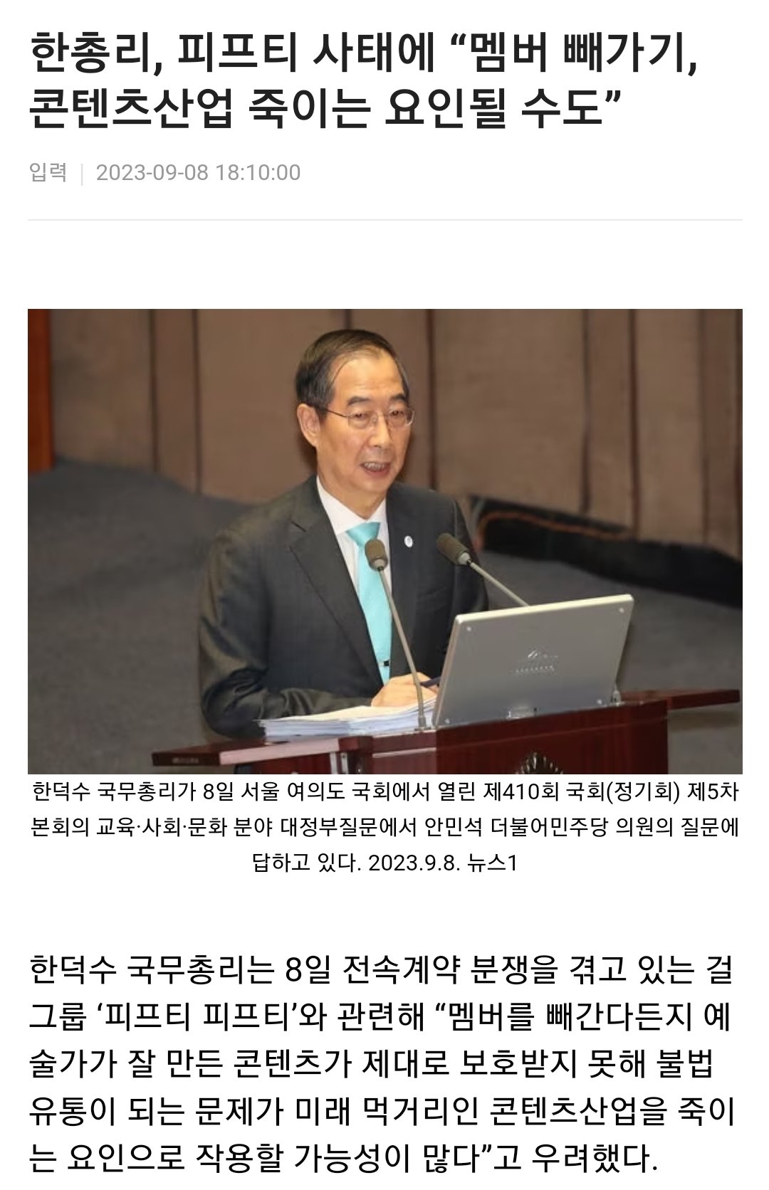 Screenshot_20230909-103704_Samsung Internet.jpg 이제 한국에선 완전 나락 확정인 피프티피프티