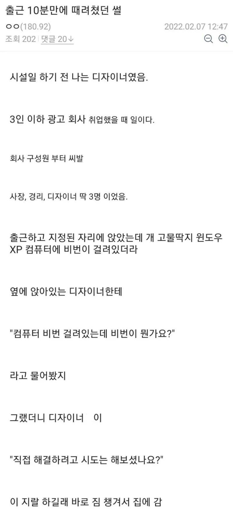 10분컷.jpg 출근 10분만에 회사 때려친 디시인.jpg