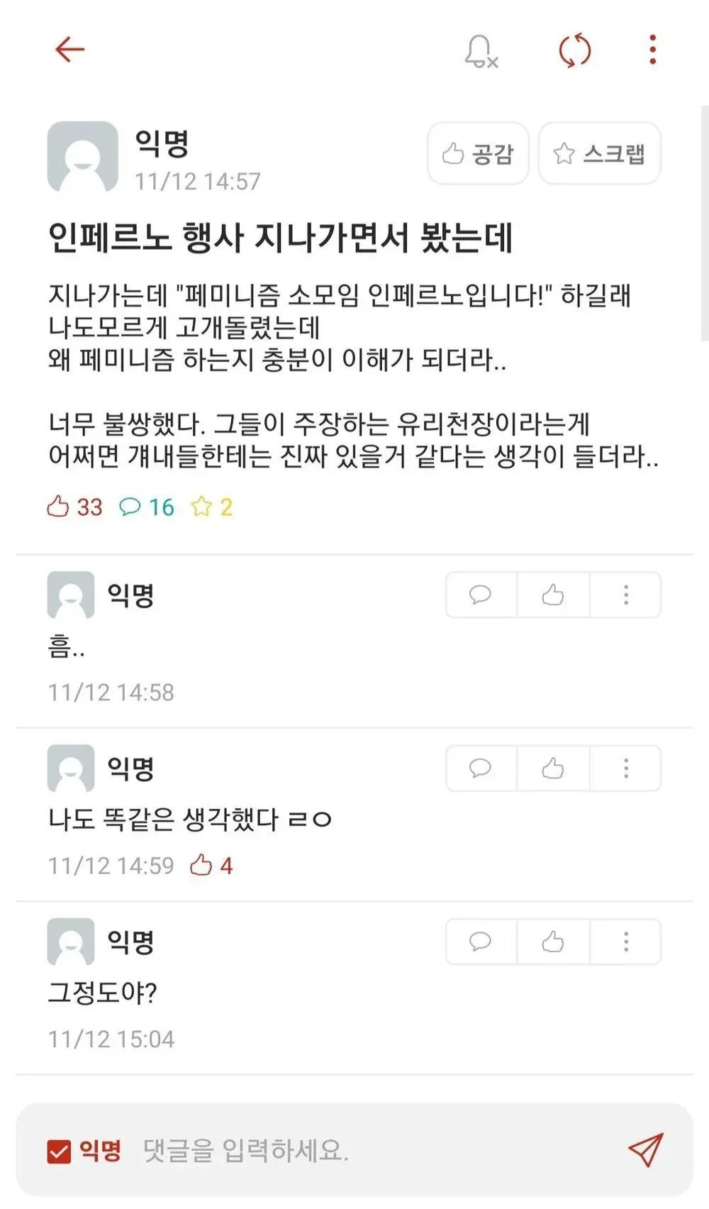 bdb93d5b705452ec72d4f183514cc2da.webp.ren.jpg 인하대 학생들 페미니즘 소모임 지지선언