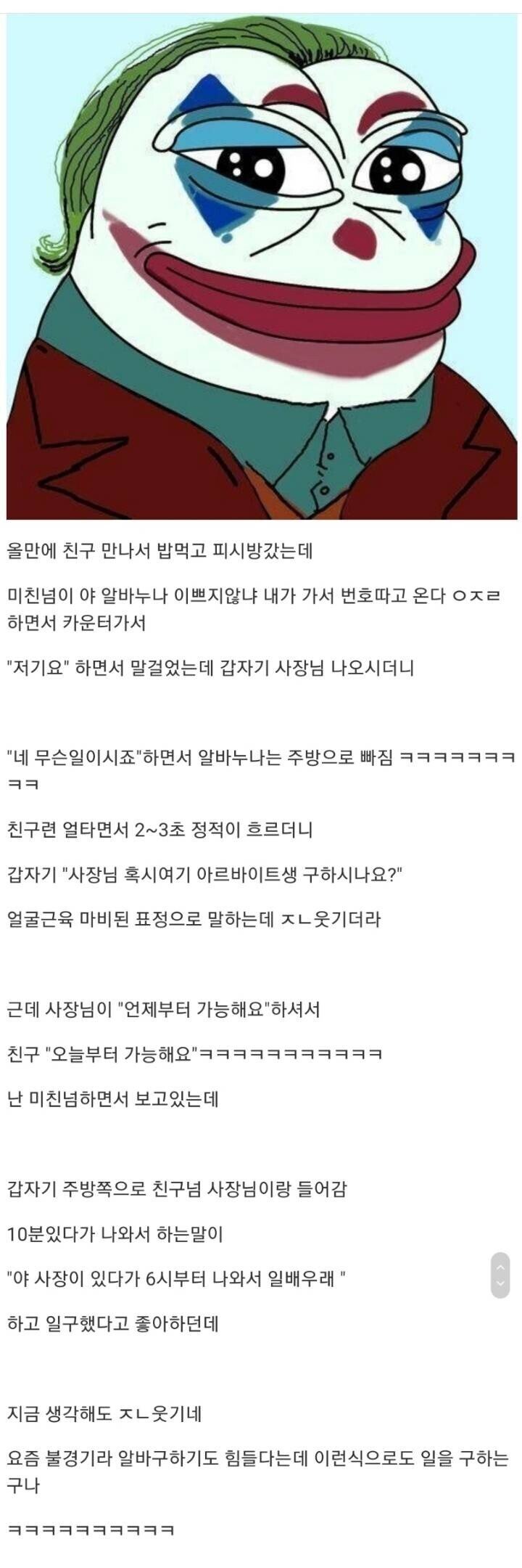 e1439ff58f62a468569a0829a570f66a.jpeg 알바눈나 번호따러간 친구 결말.jpg