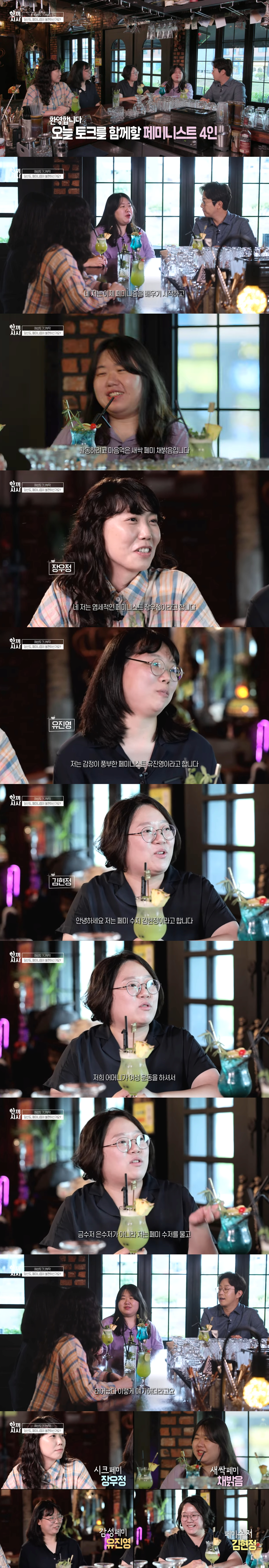 성차별에 대해 말하는 청주 페미니스트 4인방