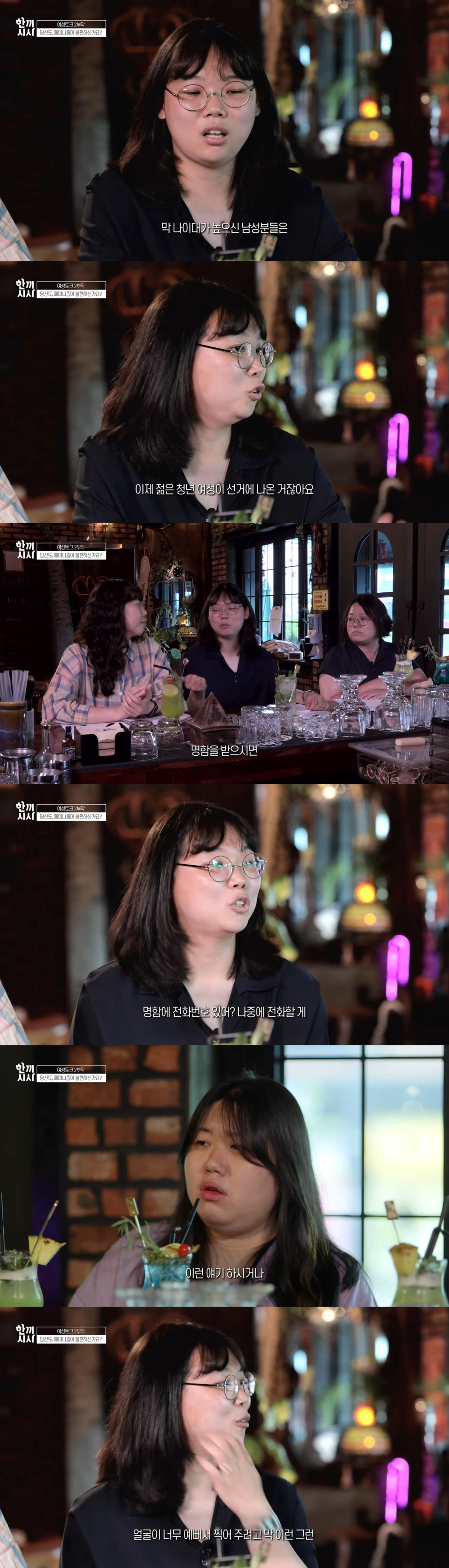 성차별에 대해 말하는 청주 페미니스트 4인방
