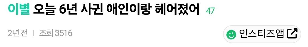 Screenshot_20240409_010358_Chrome.jpg 이별 글 여초 vs 남초 커뮤니티 반응 차이