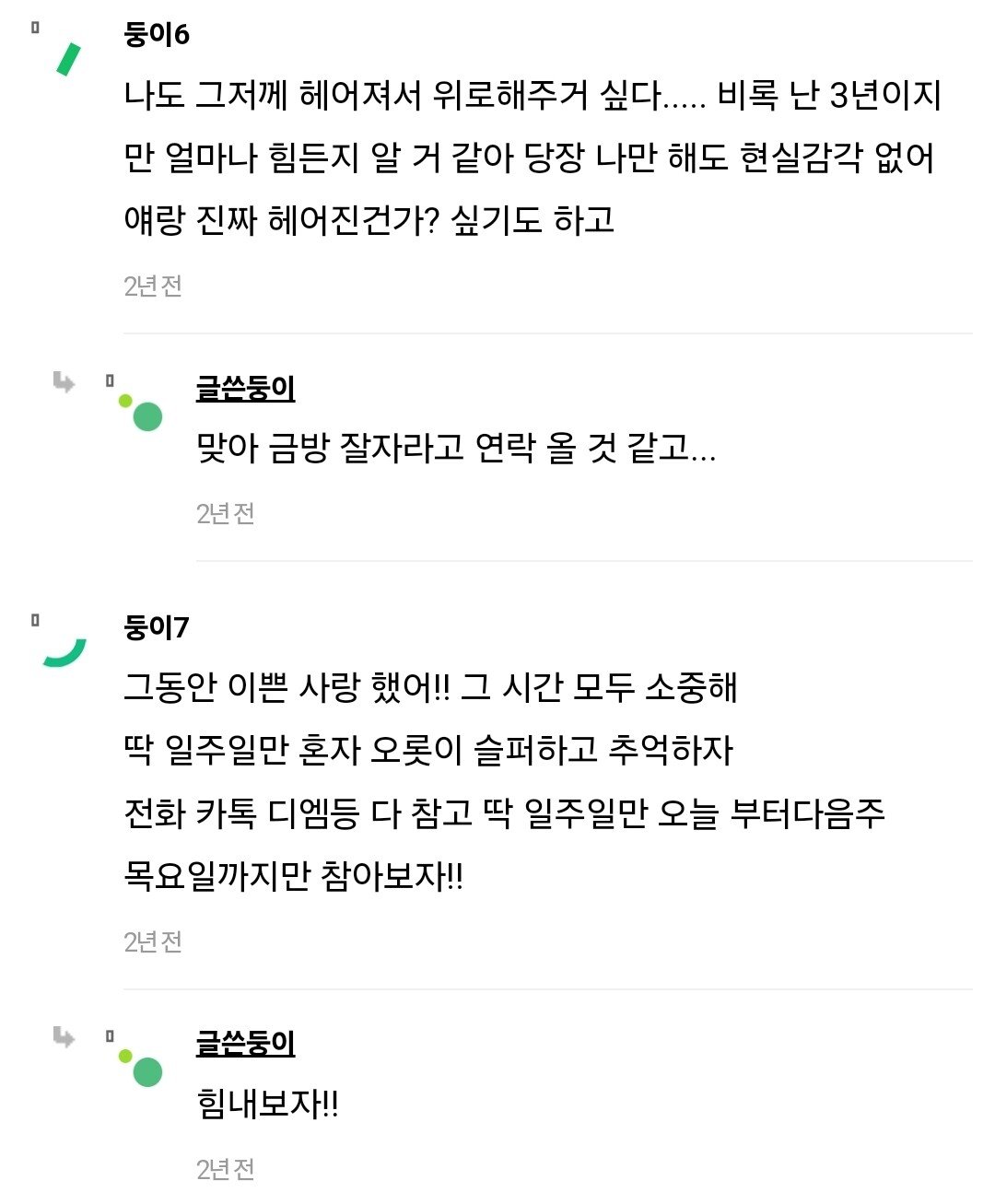 Screenshot_20240409_010412_Chrome.jpg 이별 글 여초 vs 남초 커뮤니티 반응 차이