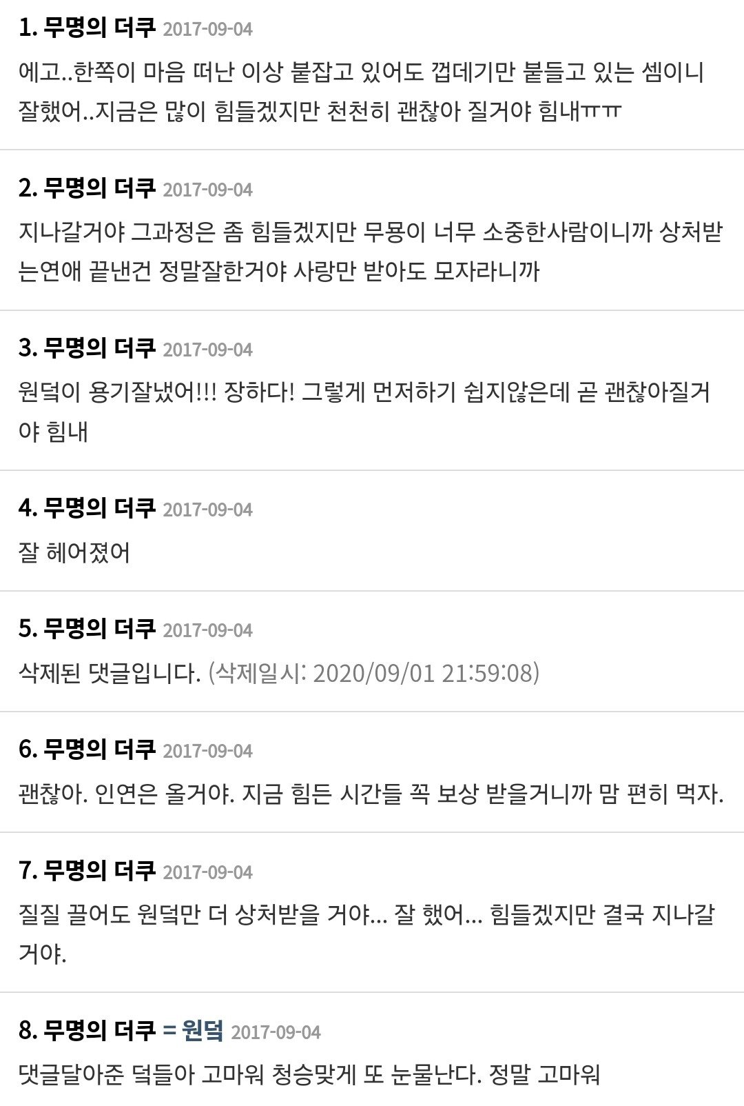 Screenshot_20240409_010322_Chrome.jpg 이별 글 여초 vs 남초 커뮤니티 반응 차이