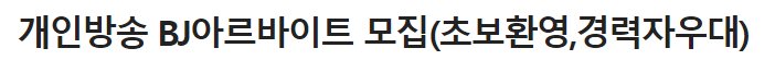b74e38a764abc70b926c42abc7dc9db1.webp.ren.jpg 월 750버는 BJ 아르바이트 .jpg