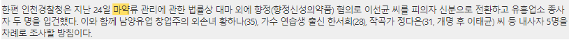 image.png 사람들 헷갈리는 이선균,GD 마약사건 정리.jpg