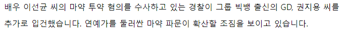 image.png 사람들 헷갈리는 이선균,GD 마약사건 정리.jpg