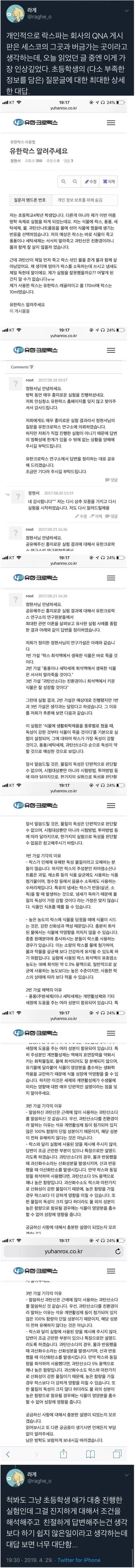 유한락스에 질문을 한 초등학생..jpg