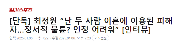 image.png [단독] 최정원 “난 두 사람 이혼에 이용된 피해자…정서적 불륜? 인정 어려워”