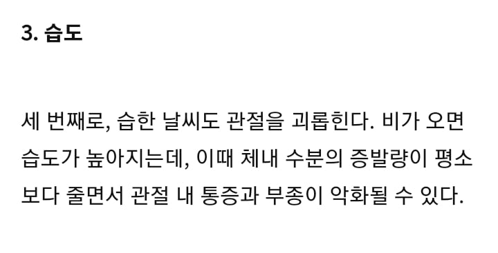 비 오는 날 관절이 아픈 이유 | 인스티즈