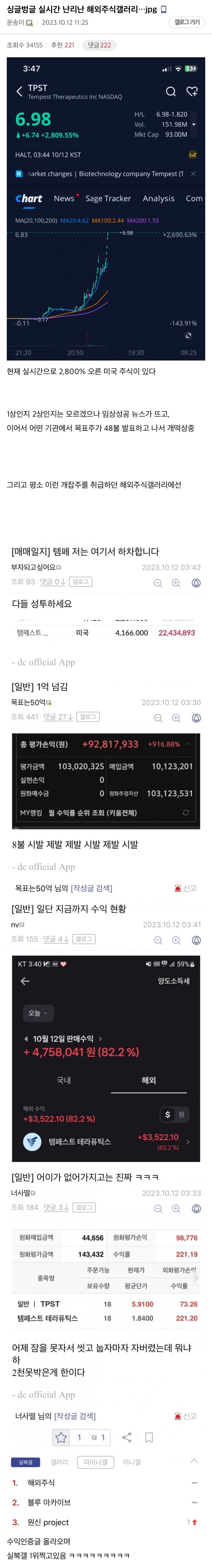 난리난 해외주식갤러리…jpg