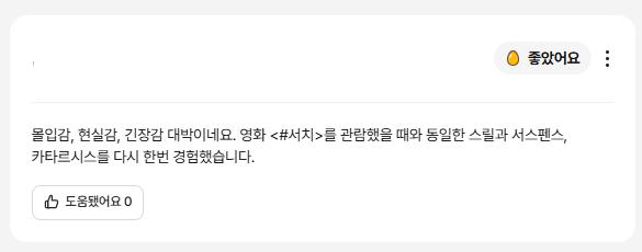 서치 재밌게 본 사람이면 재밌게 볼 영화 2번째 사진